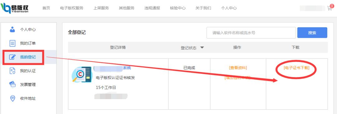 收藏｜手把手教你如何免费获得APP软著电子证书