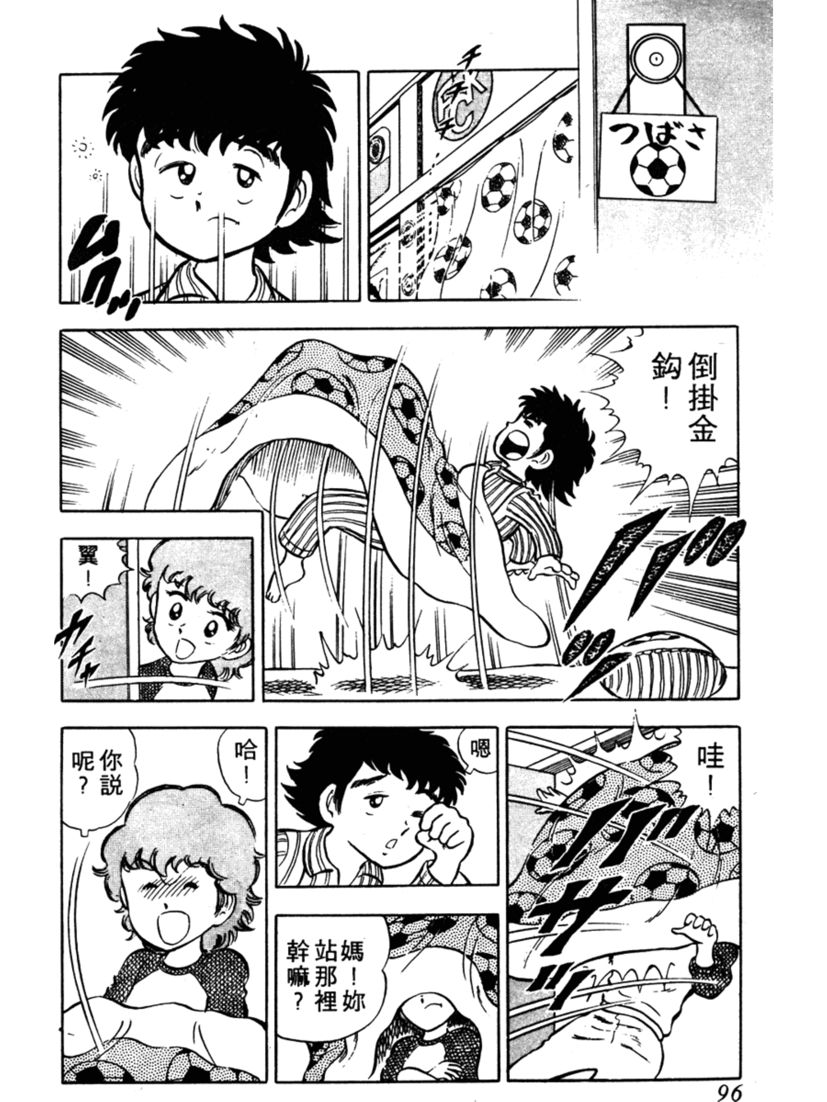 足球小将小学篇第六集,足球小将合集初中篇