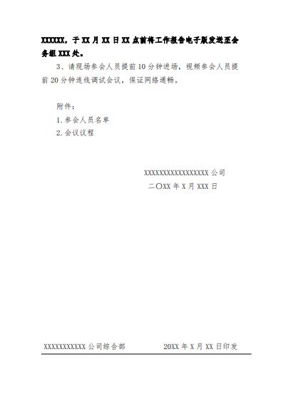 行政办公会议事规则及要求,工作办公会议周安排模板