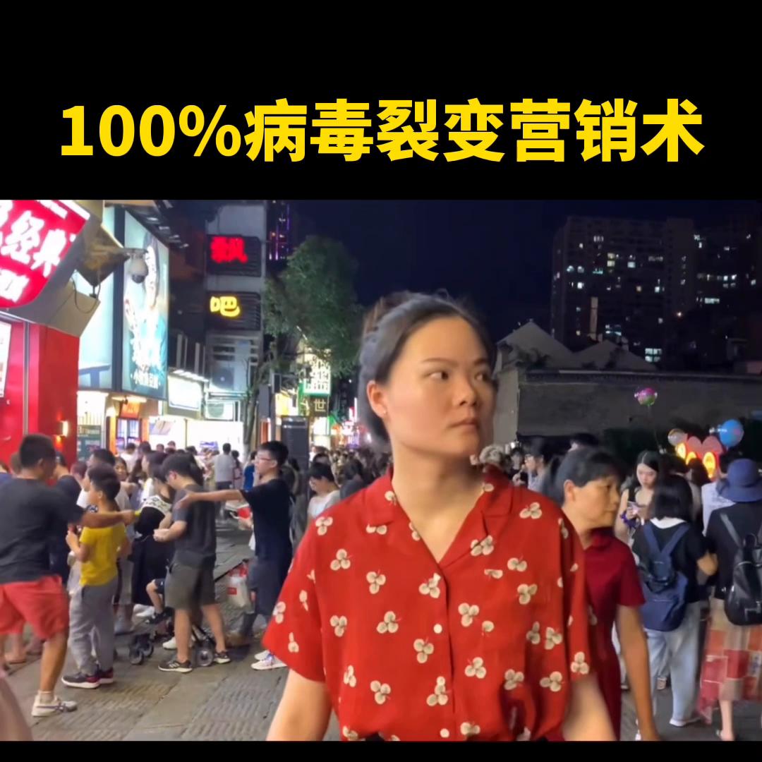 18个裂变营销模式,100%裂变营销术引爆你的生意