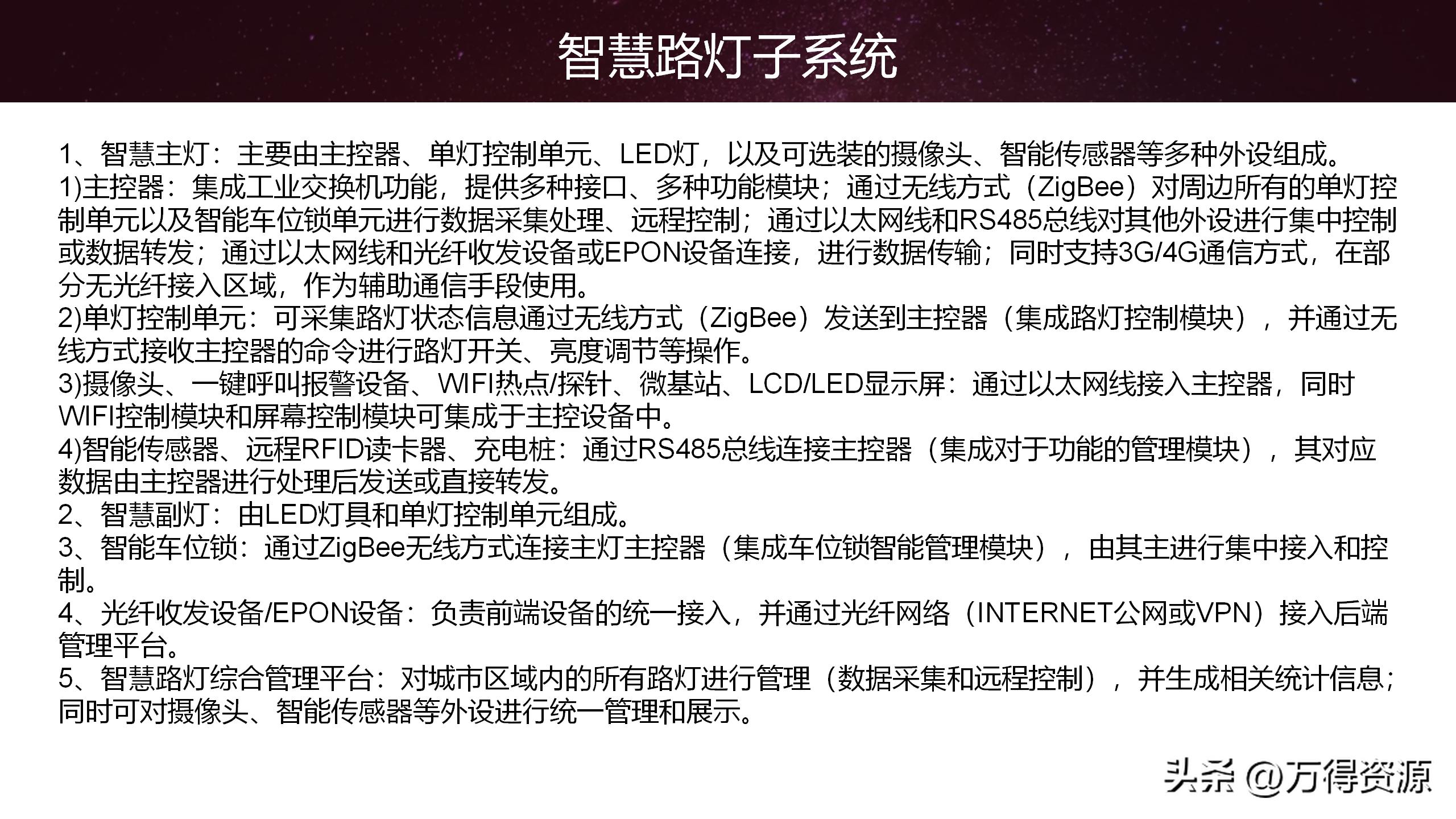 智慧园区解决方案招商,2020智慧园区方案ppt