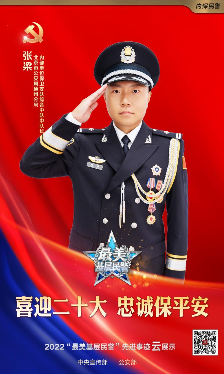 【最美基层民警】张梁：​播撒足球梦的“黔”行使者