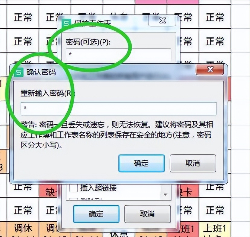 WPS办公小技巧之如何锁定部分单元格不被修改