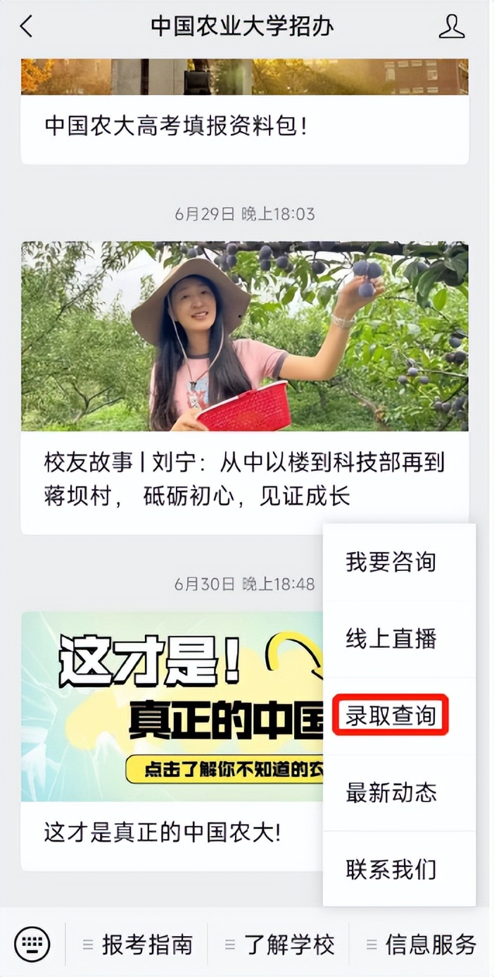 中国农业大学2023年贵州分数线,2023年中国农业大学研究生录取