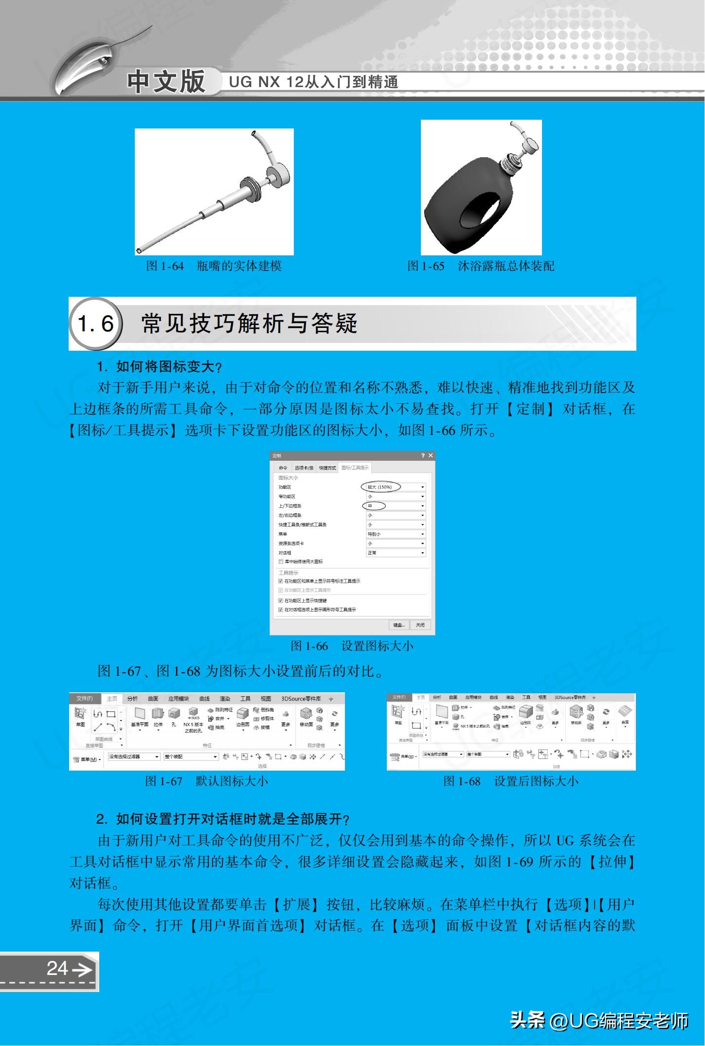 UGNX12.0编程入门到精通，中文版电子书教程