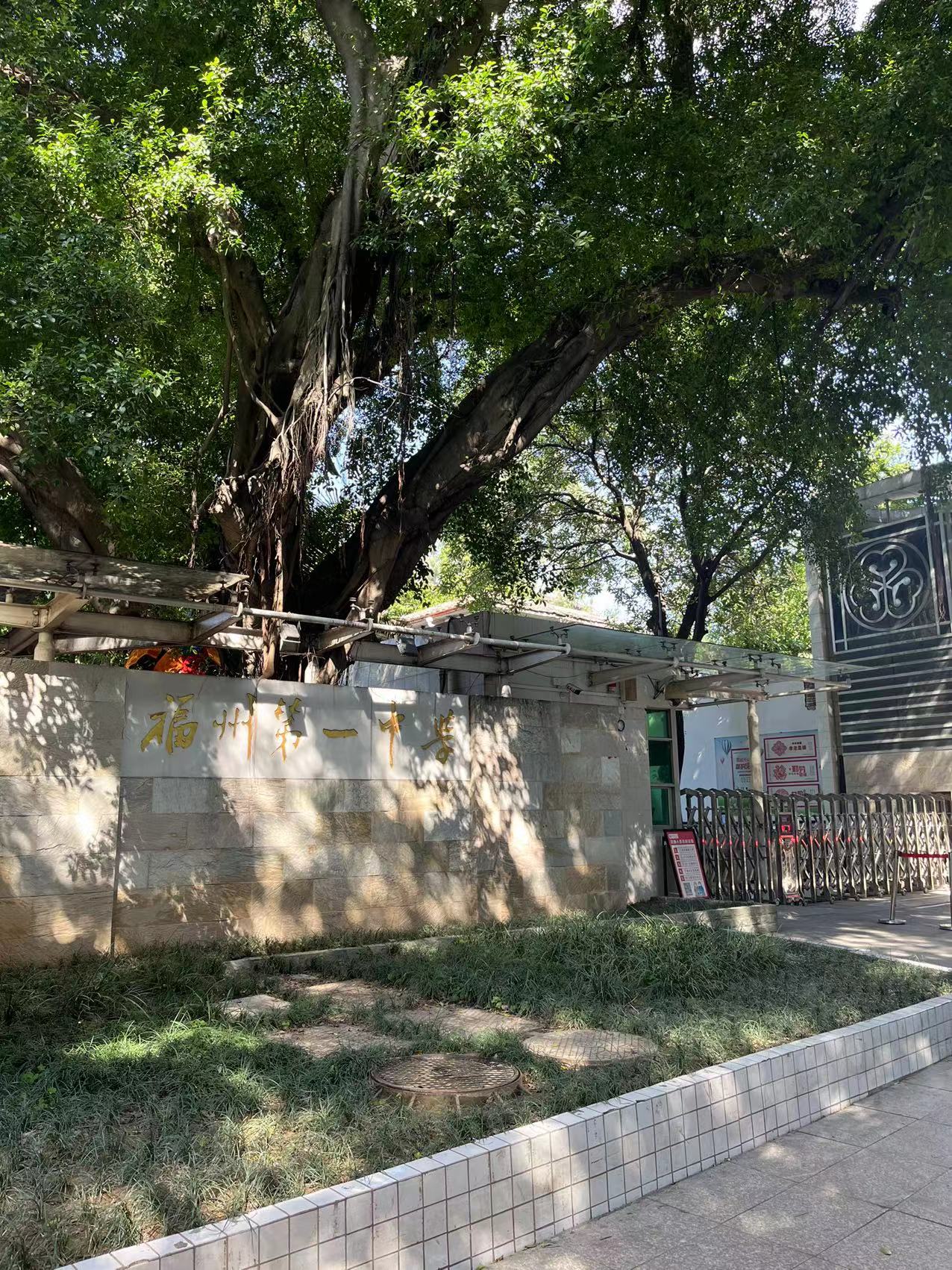 寻找福州市区的中学（数字篇）