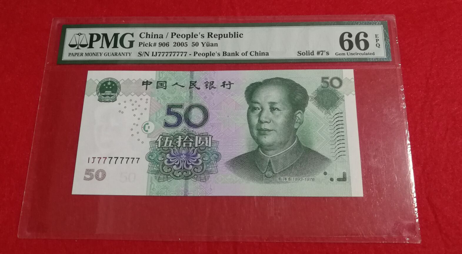 50元纸币最有价值的号码 (1990年的50元的纸币现在值多少钱)