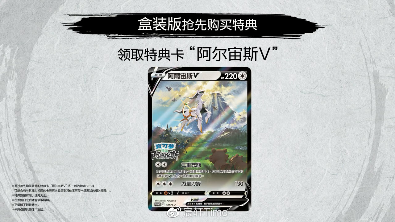 宝可梦阿尔宙斯特典版什么意思 (宝可梦阿尔宙斯传说dlc出了吗)