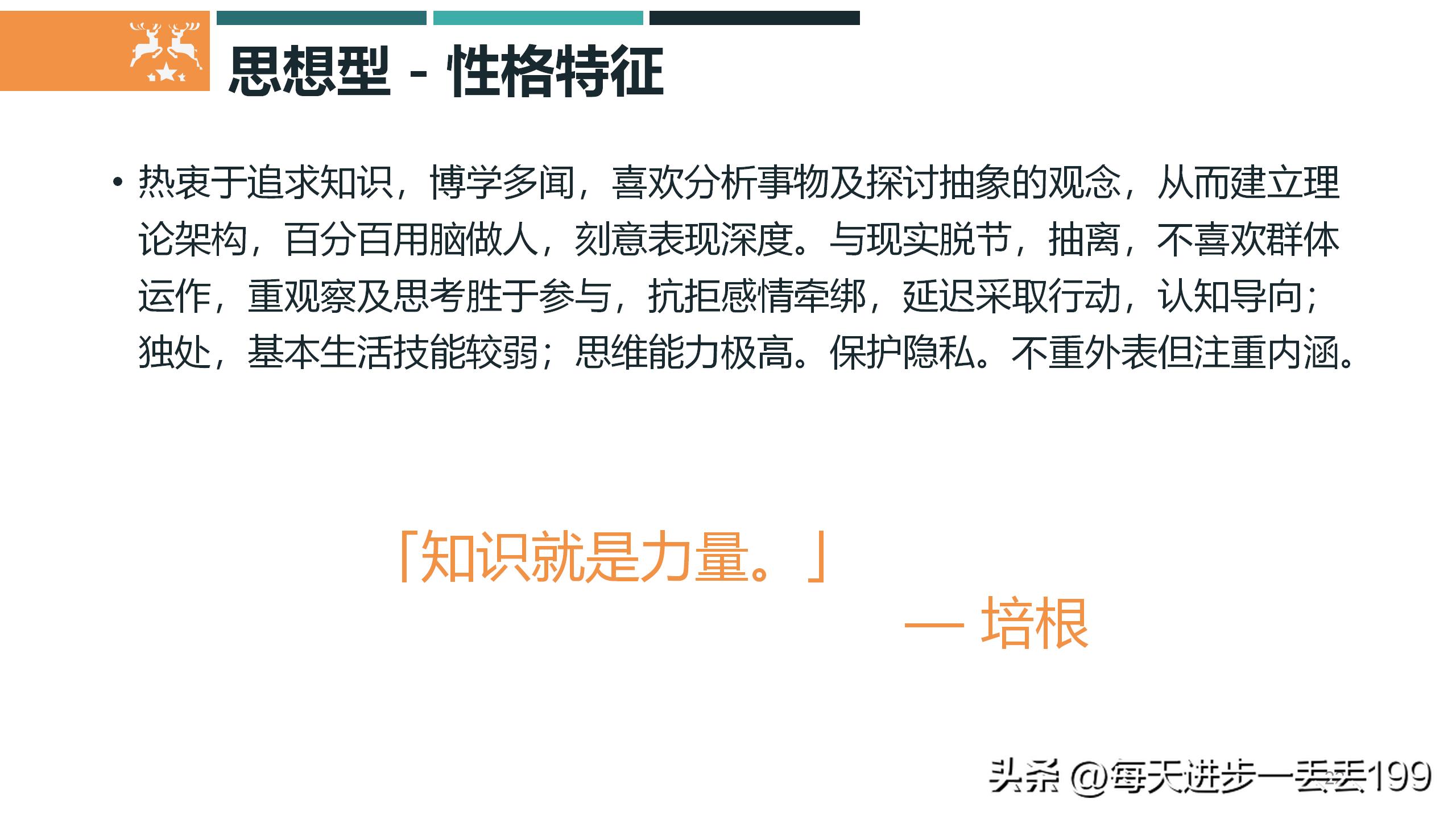 九型人格培训ppt课件下载,九型人格培训课件经典收藏版