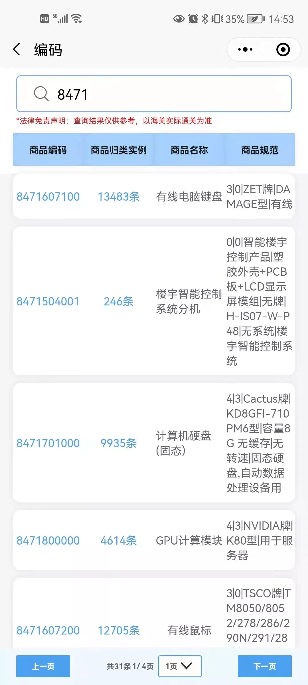 海关hs编码归类情况说明,海关hs编码错误处罚案例