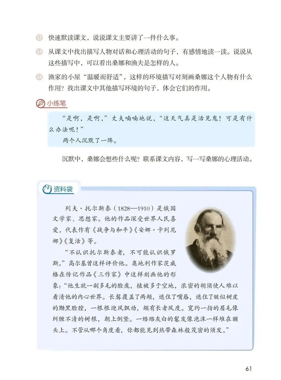 人教版小学语文（六年级上册）课本电子版暑假预习快收藏