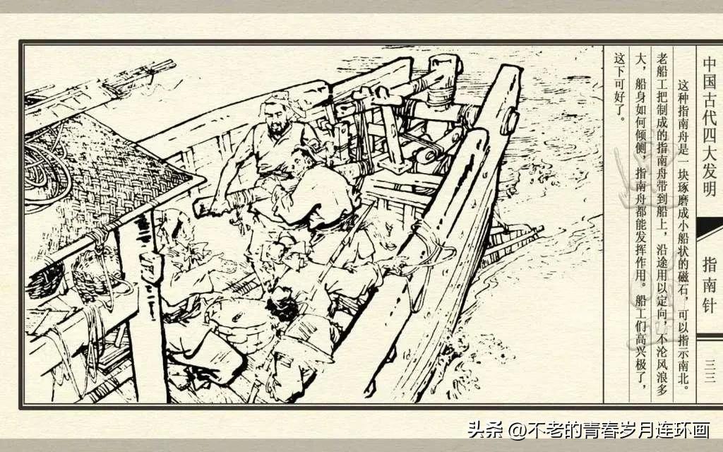 中国四大发明指南针的介绍,古代四大发明指南针的制作