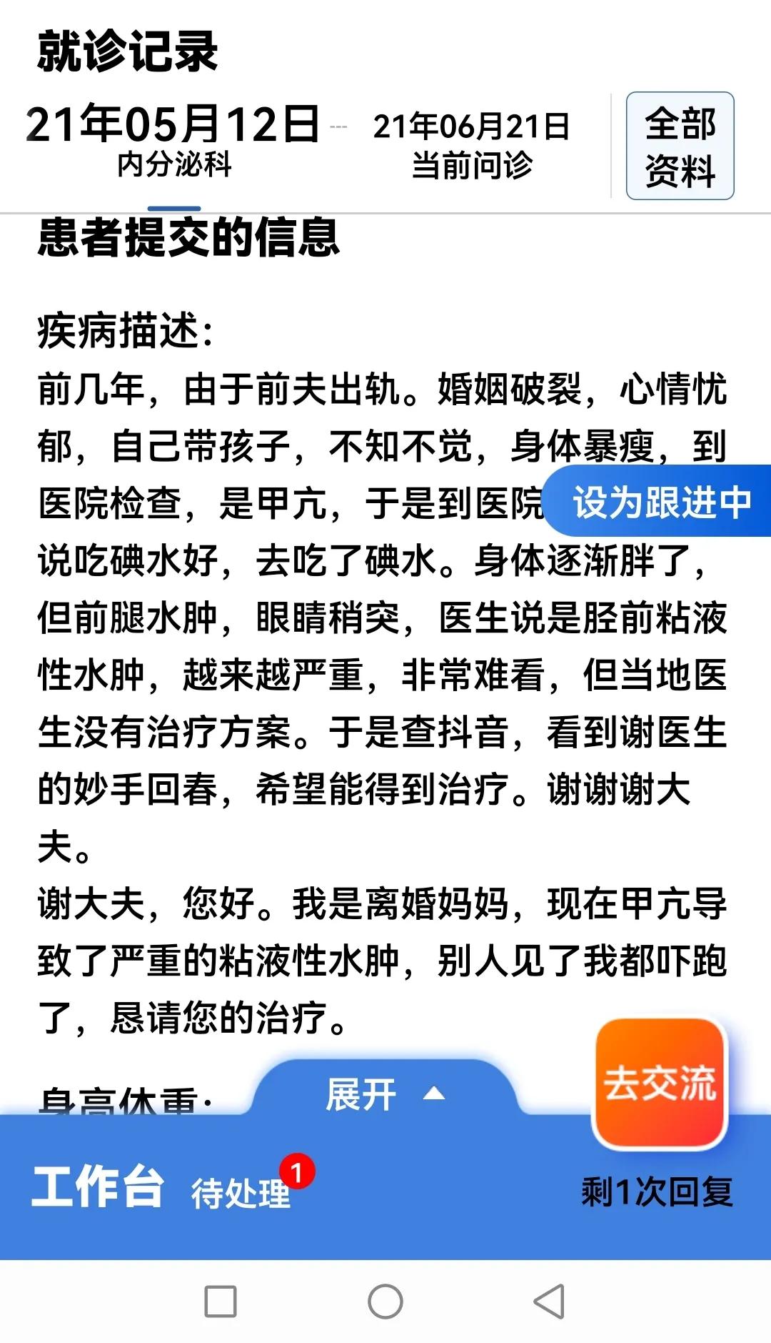 胫前骨粘液性水肿局部治疗,胫前粘液性水肿病例