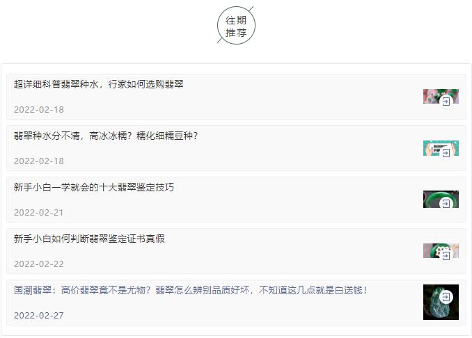 翡翠龙纹科普,翡翠科普标题