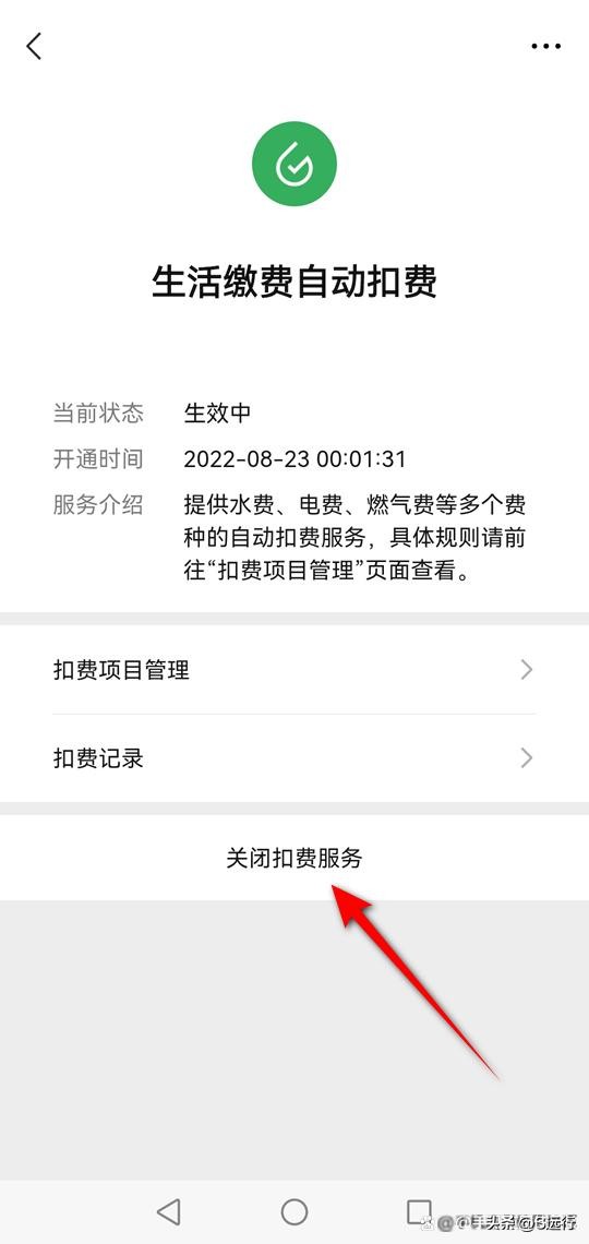 微信财付通扣款怎么回事,中国银行怎么取消财付通自动扣款