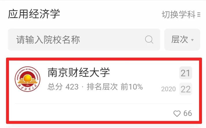 南京财经大学始建于哪一年,南京财经大学建校