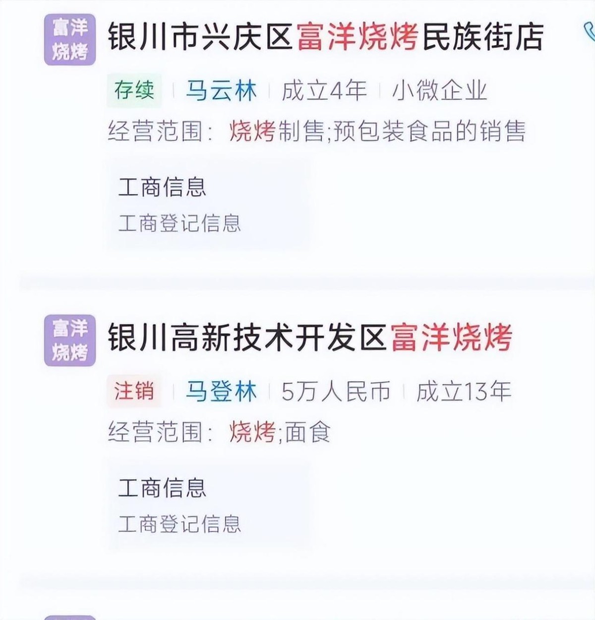 银川烧烤店老板身价近亿元,宁夏银川一烧烤店燃爆老板身价