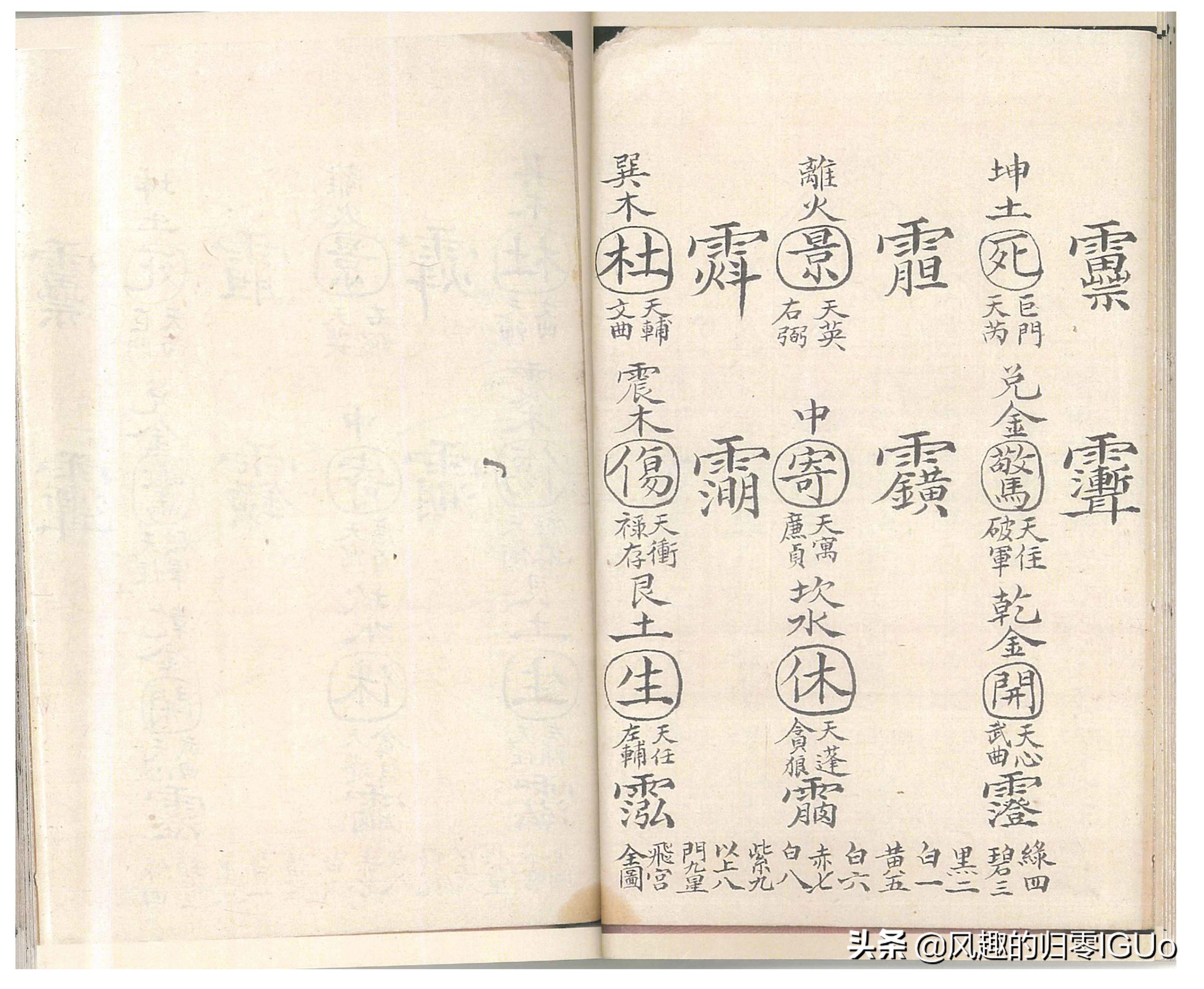 （道教）密传治病符咒