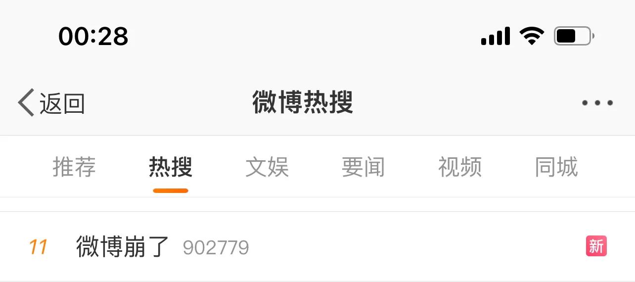 探讨｜为何很多App容易“崩了”，连微博都不能幸免