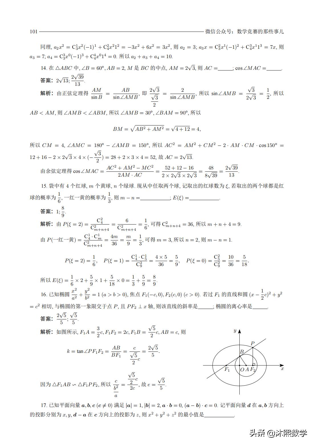 2021年浙江高考数学试卷及答案,2021年数学浙江专升本真题答案
