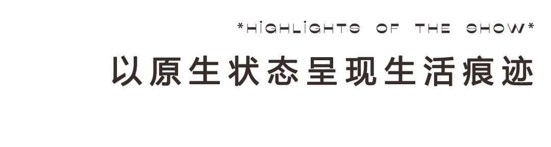 在Prada的戏梦中，以对立之境现原生之美