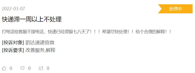 快递丢了被虚假物流申诉,中通快运投诉95311投诉管用吗