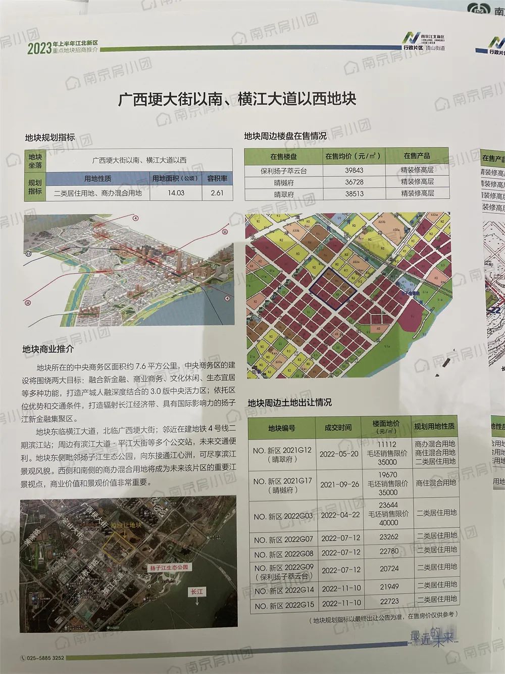 江北青奥沿江地块,南京江北新区g03地块最新消息