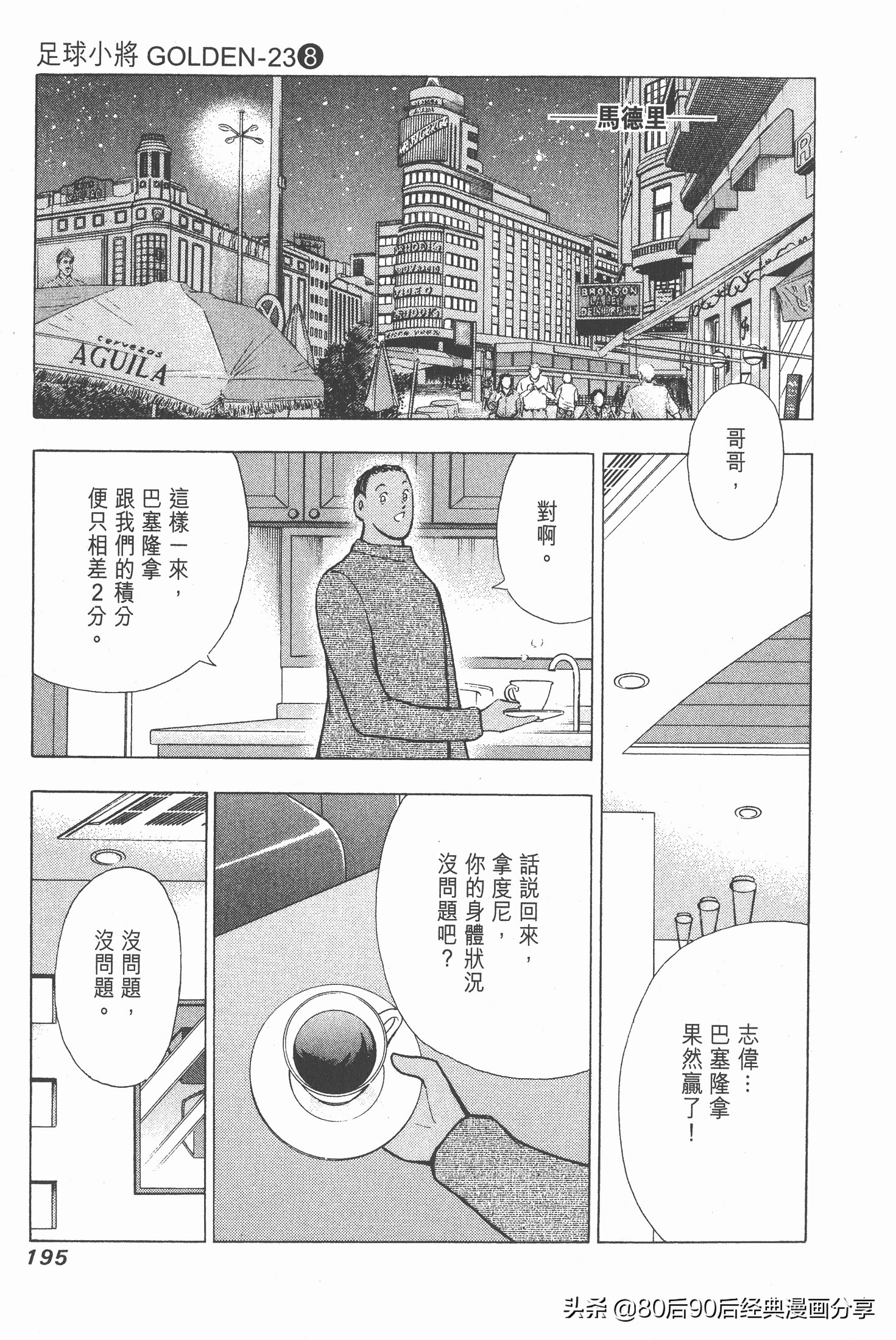 足球小將.GOLDEN-23卷008下