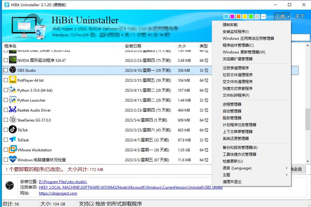 卸载软件用什么免费的工具好,免费好用的强力卸载软件