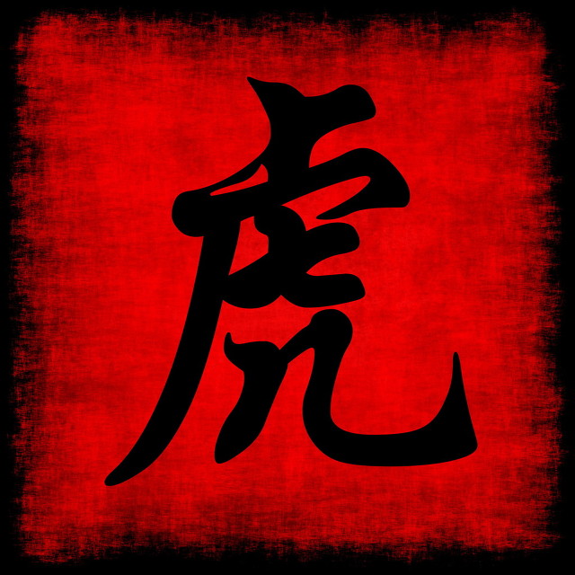 属虎人在2023年能度过难关吗,2023年属虎的人到底怎么样