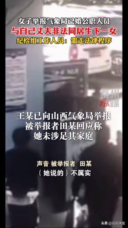 毁三观,山西50岁女公职人员甘愿做三,并为男子生育一女