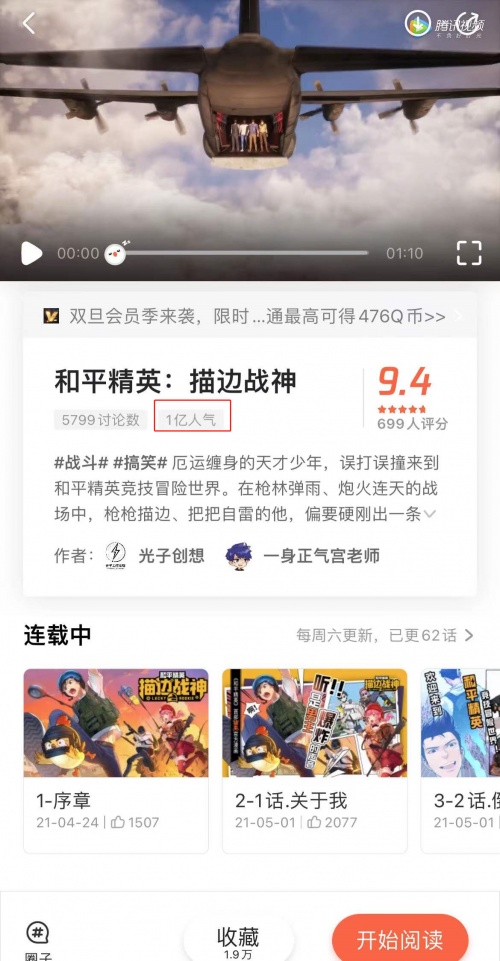 这部漫画凭啥有超过50万人追更？盘点我与描边队友的那些事儿