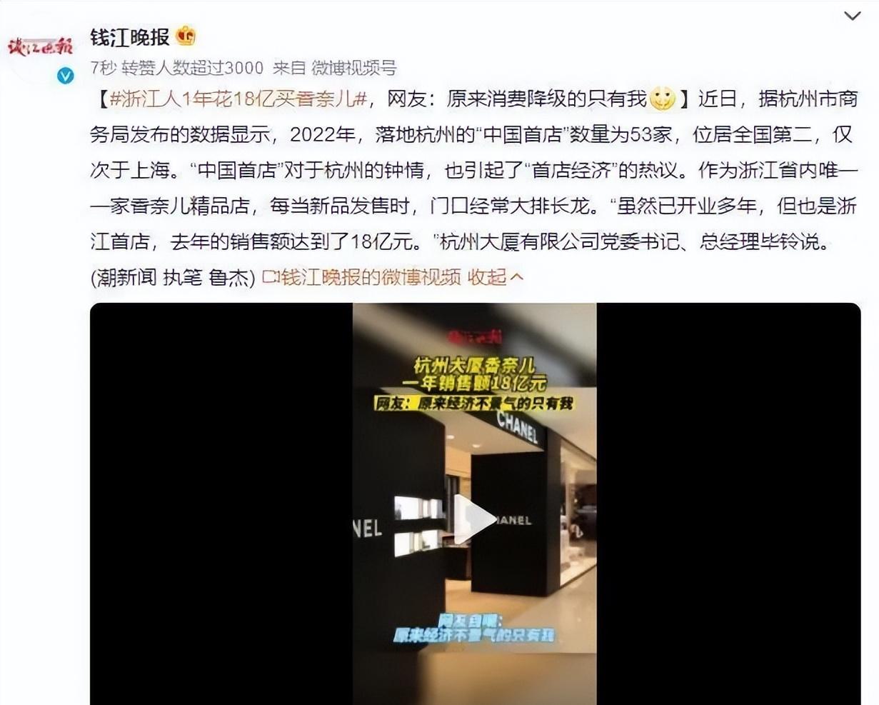 浙江人1年花18亿买香奈儿，网友感慨是我拉低了消费水平