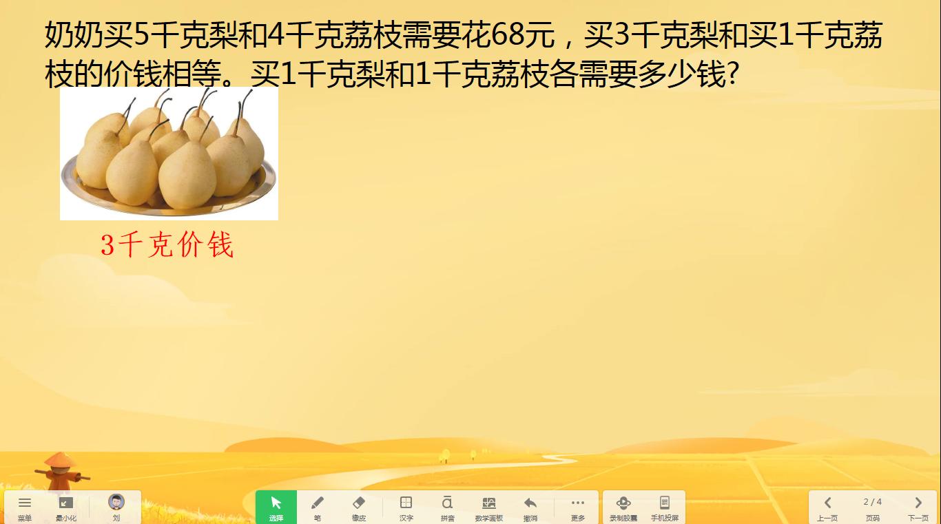 5千克苹果和4千克梨共25.2元,5千克梨和4千克荔枝共20.1元
