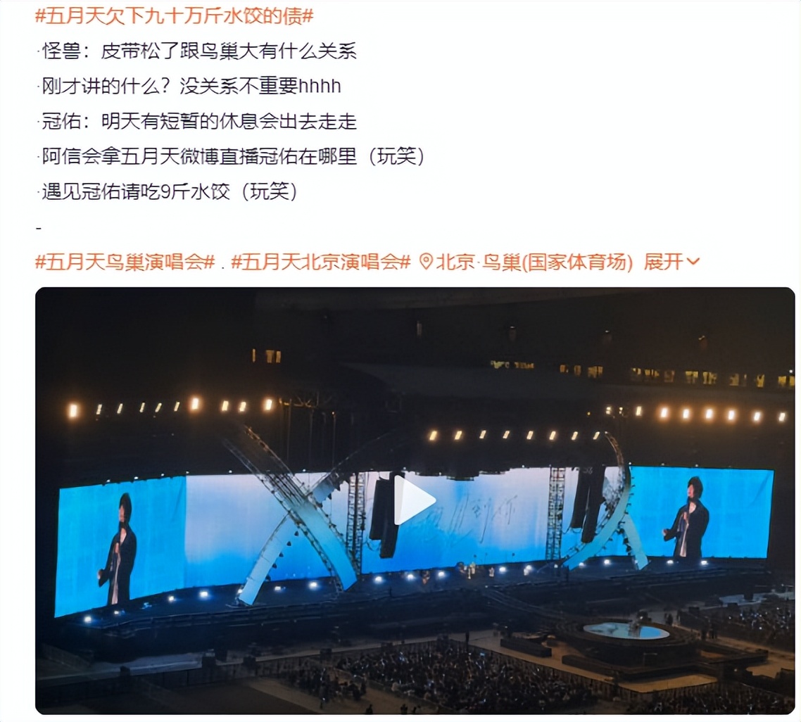 五月天演唱会吃火锅,五月天演唱会志愿者伙食被吐槽