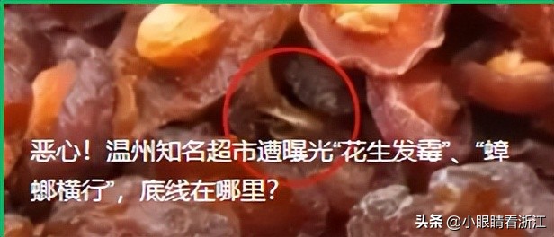 曝光超市食品安全,温州食品安全事件