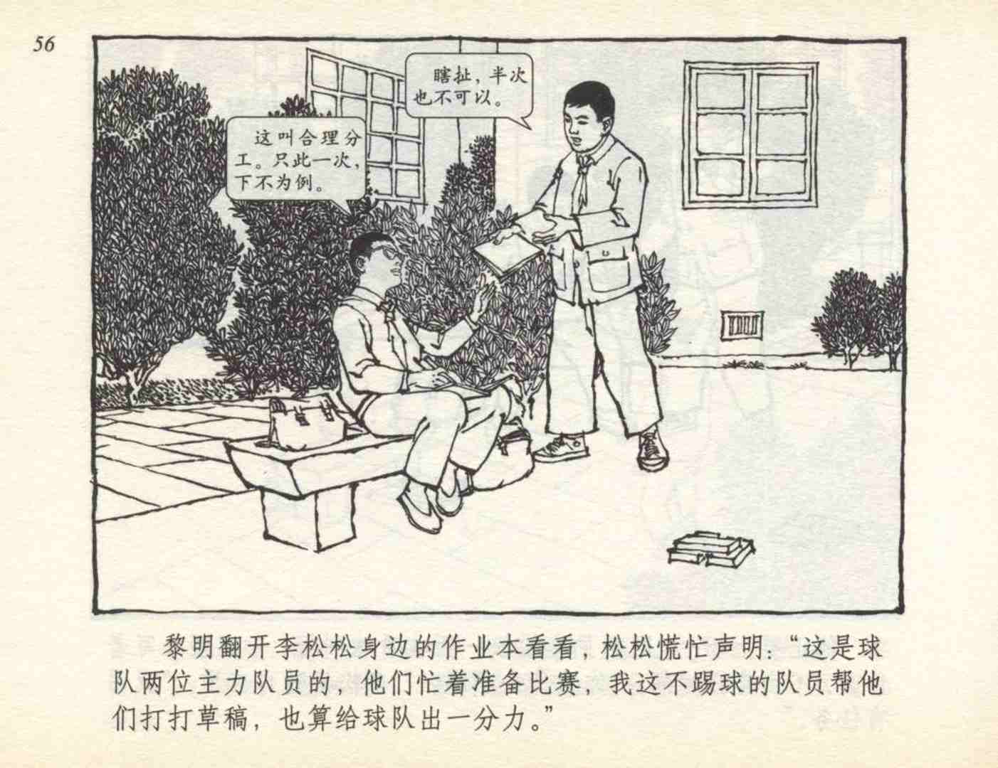足球连环画,连环画孙愚