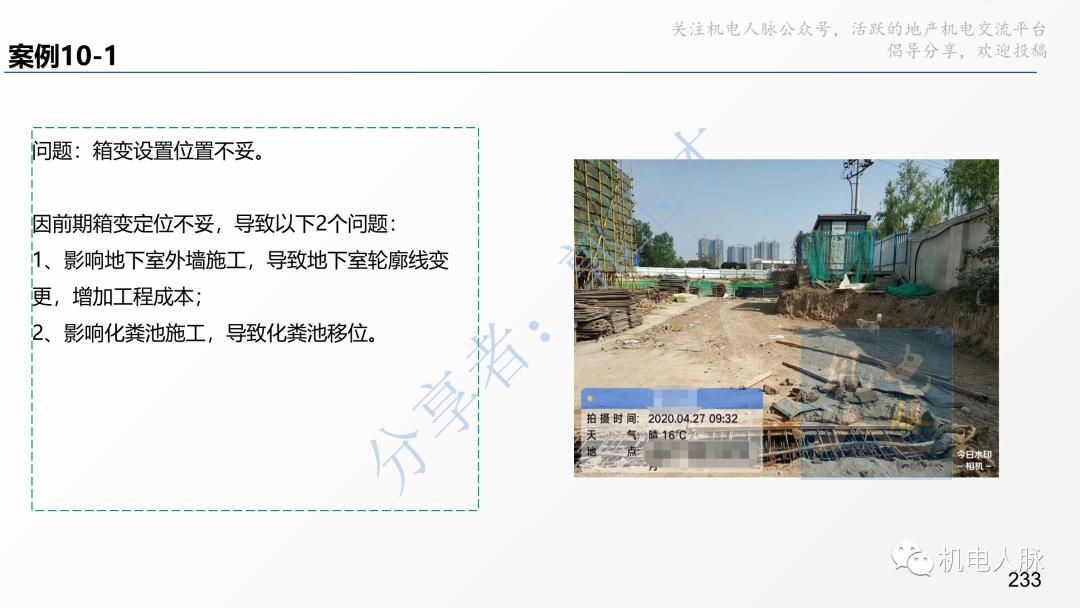 代建单位工程施工管理报告,代建施工过程管理中的措施