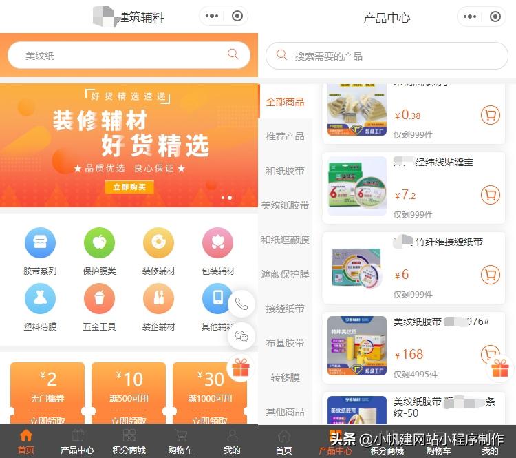 建材小程序开发,建材线上小程序