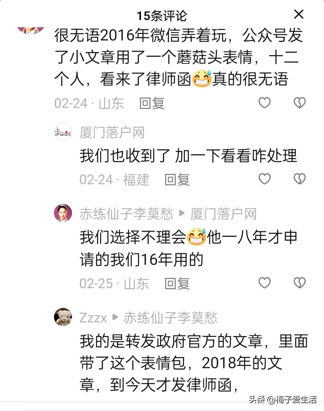 使用蘑菇头表情包被诉侵权,“蘑菇头”表情包维权起风波