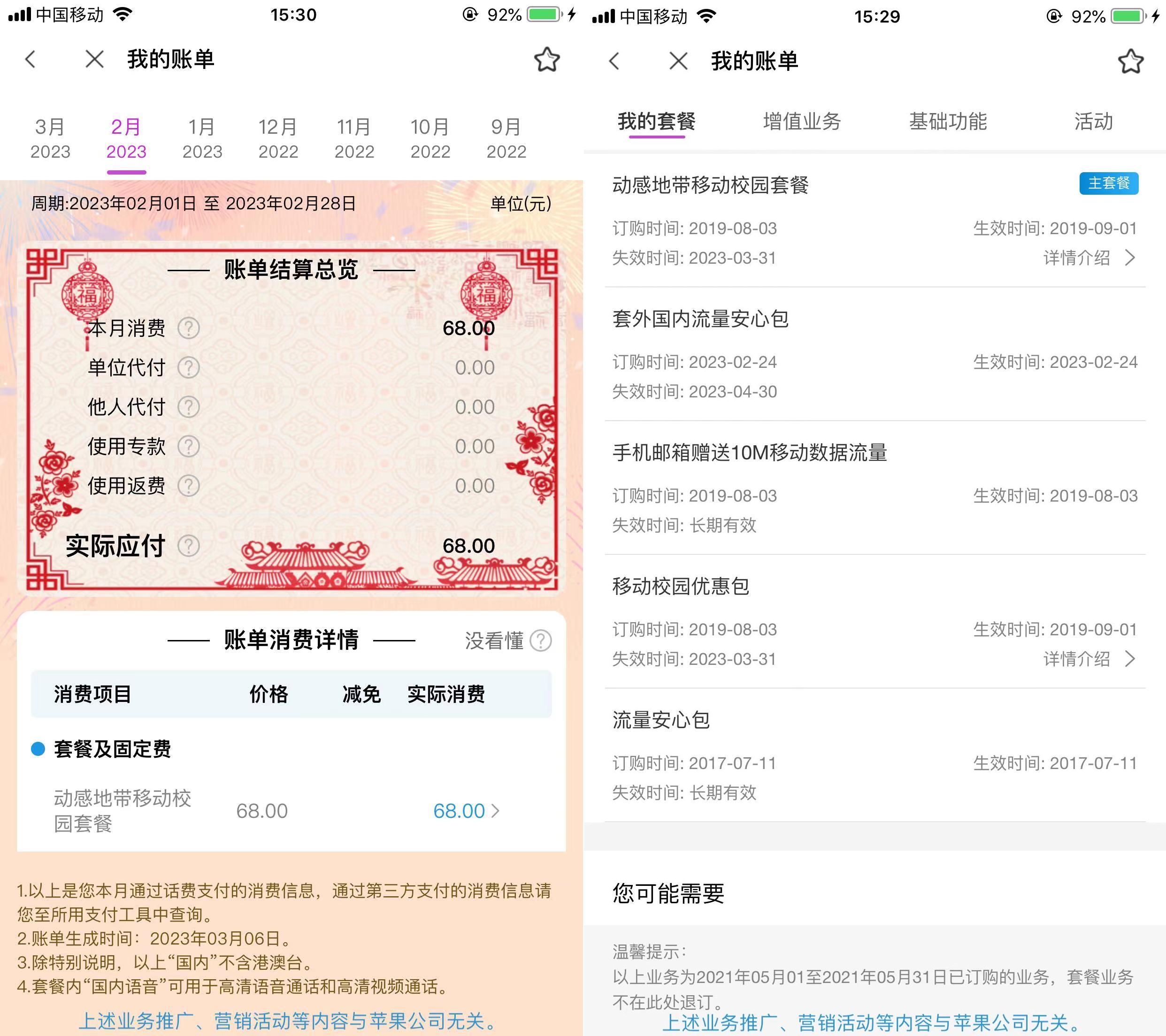 中国移动8元保号套餐内容,广东移动8元套餐办理入口