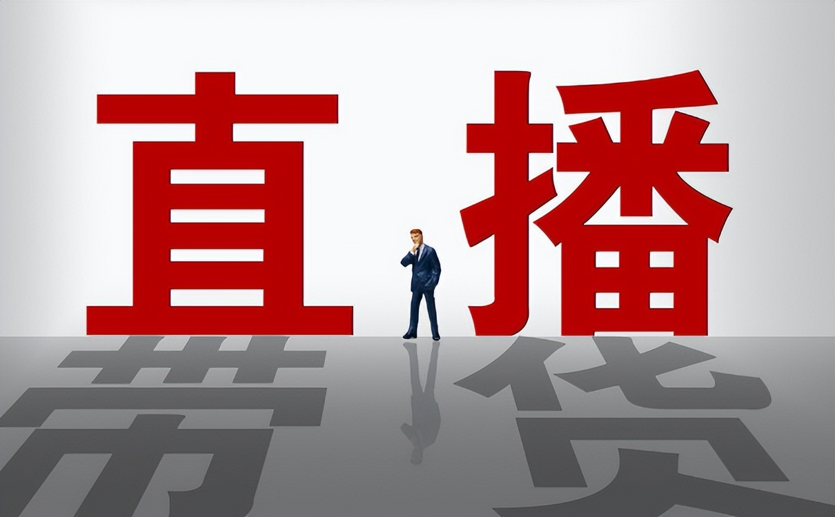 自己怎么在快手上直播带货,抖音快手直播带货抽成比例