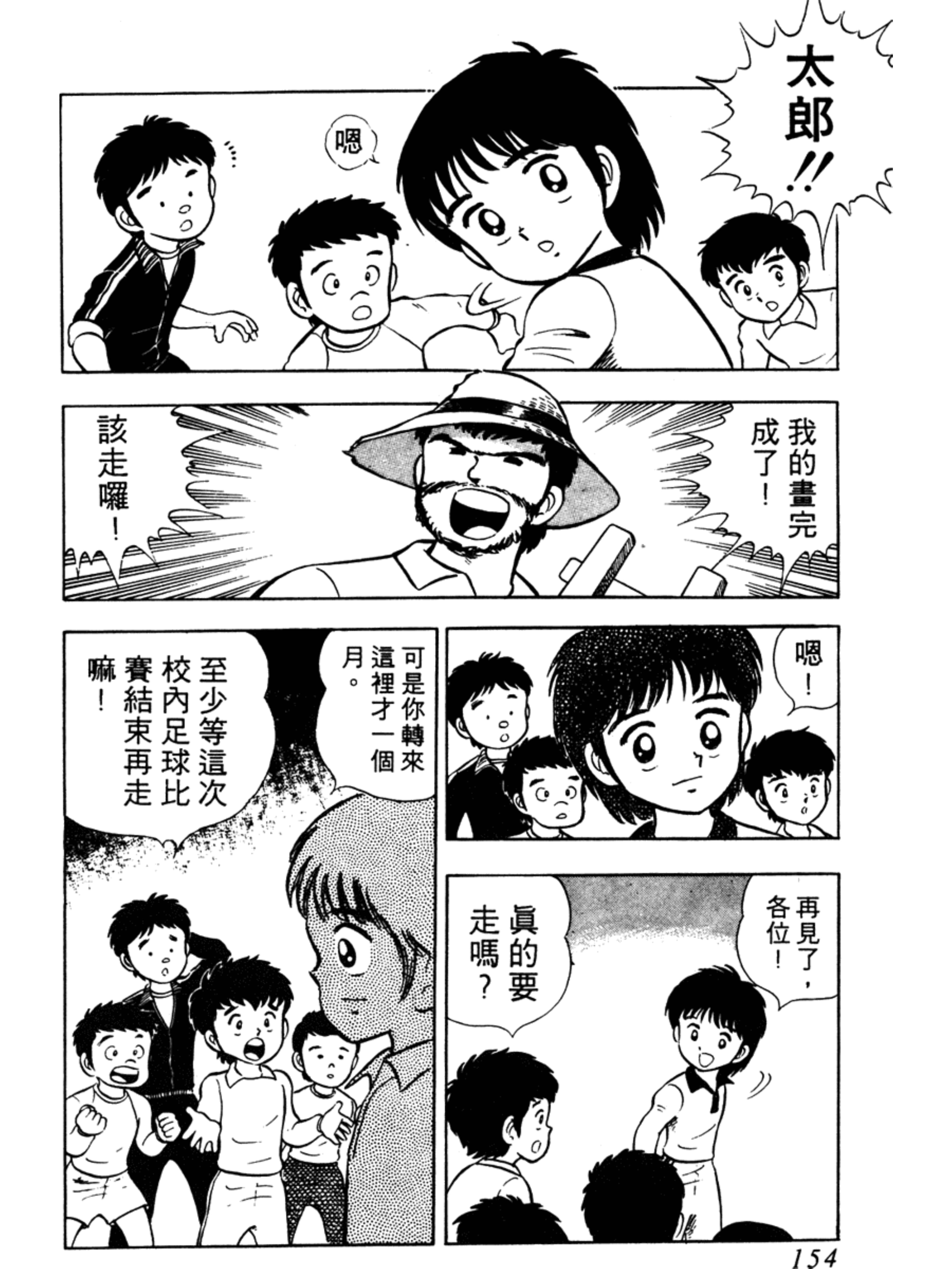 足球小将18篇,足球小将1-52集合集完整版