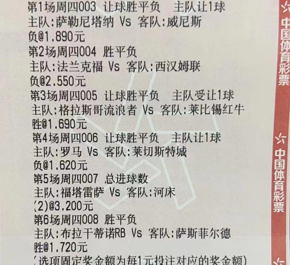 竞彩推荐实单比分3串4,竞彩推荐实单2串1