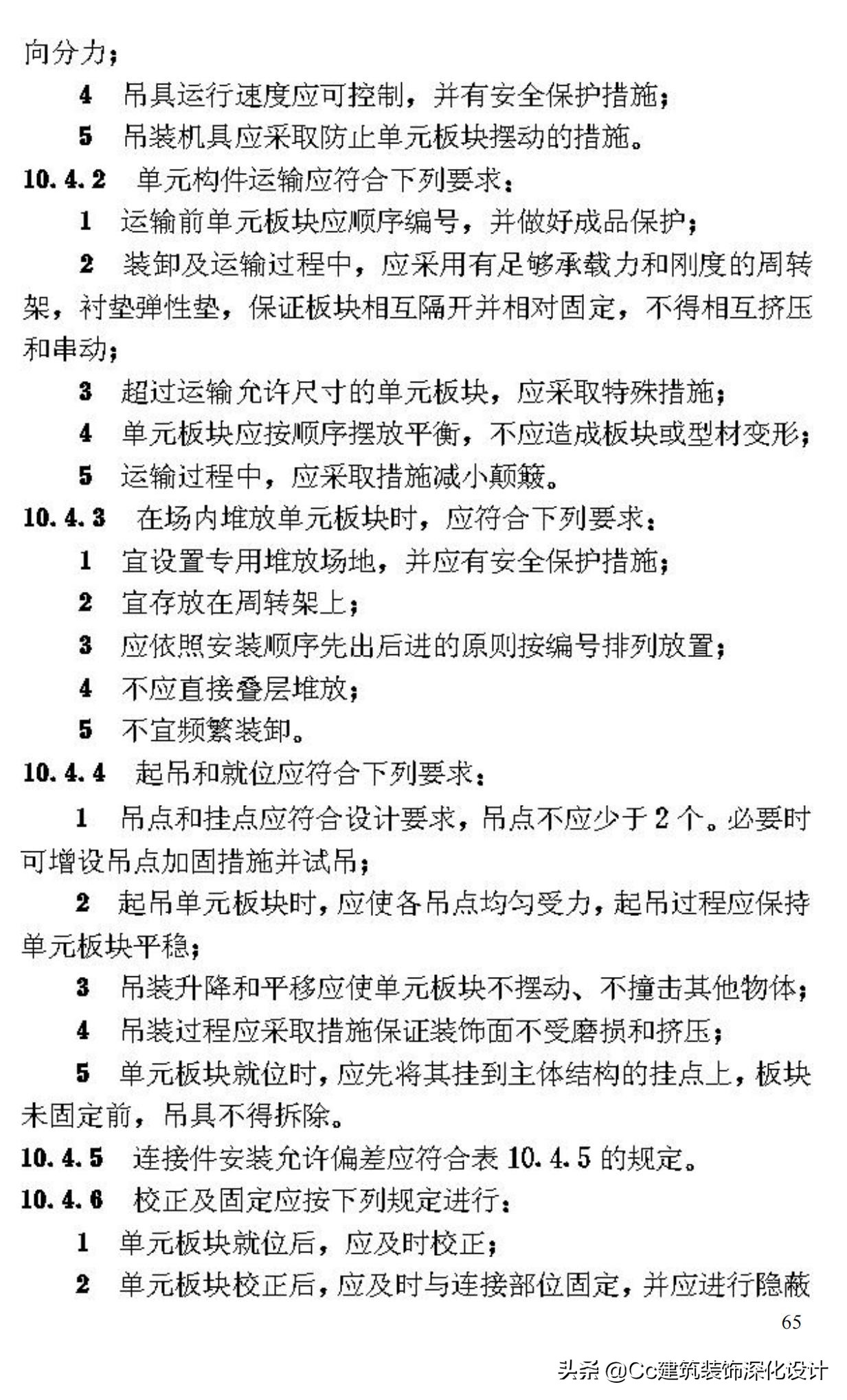 《玻璃幕墙工程技术规范》行业标准JGJ102-2003