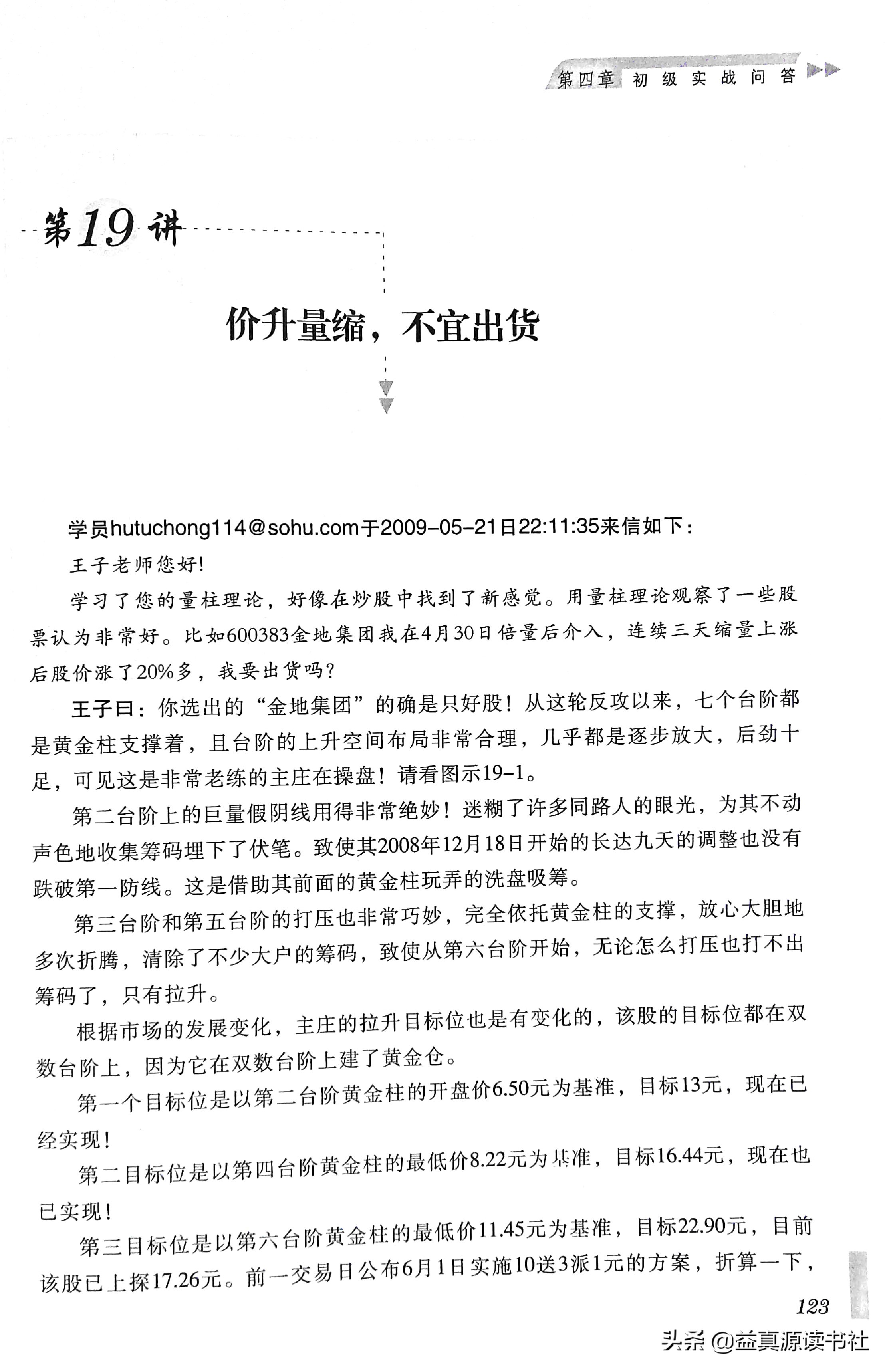 股市天经全套5册,短线必备30节课学会抓涨停