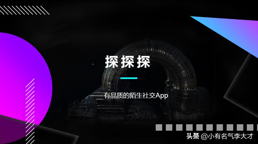 交友商业计划书ppt,社交网站商业计划书