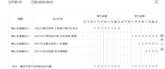 快递行业财务如何快速做账,快递做账怎么核对账务明细