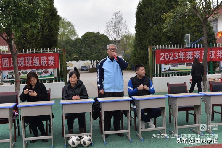 西咸新区秦汉新城龚家湾小学,西安校园足球联赛西咸新区