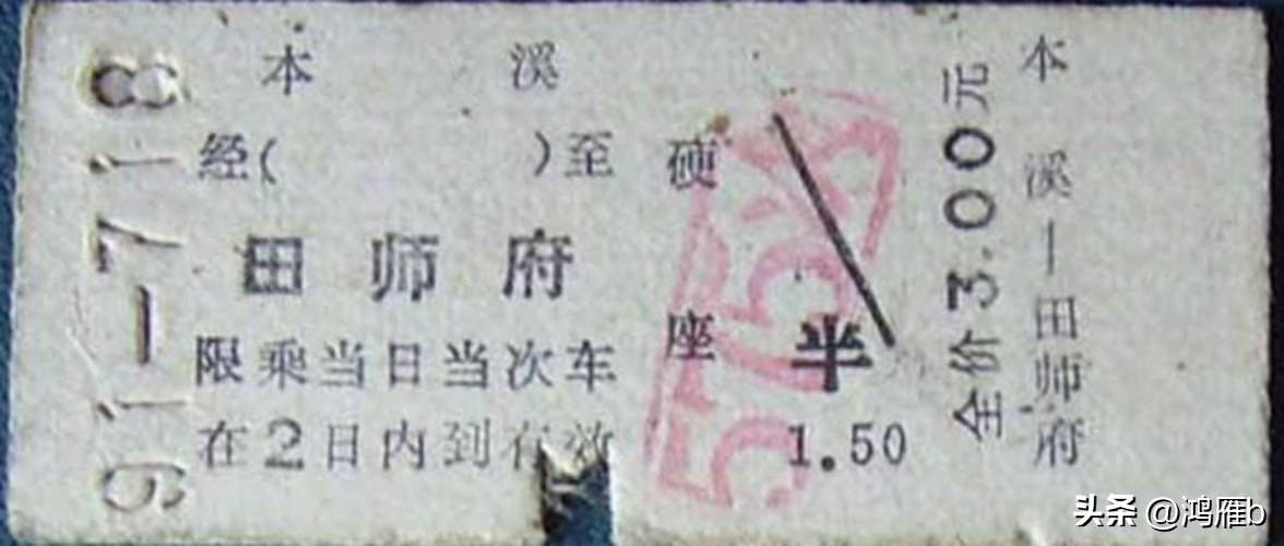 田师傅铁路,田师傅语音